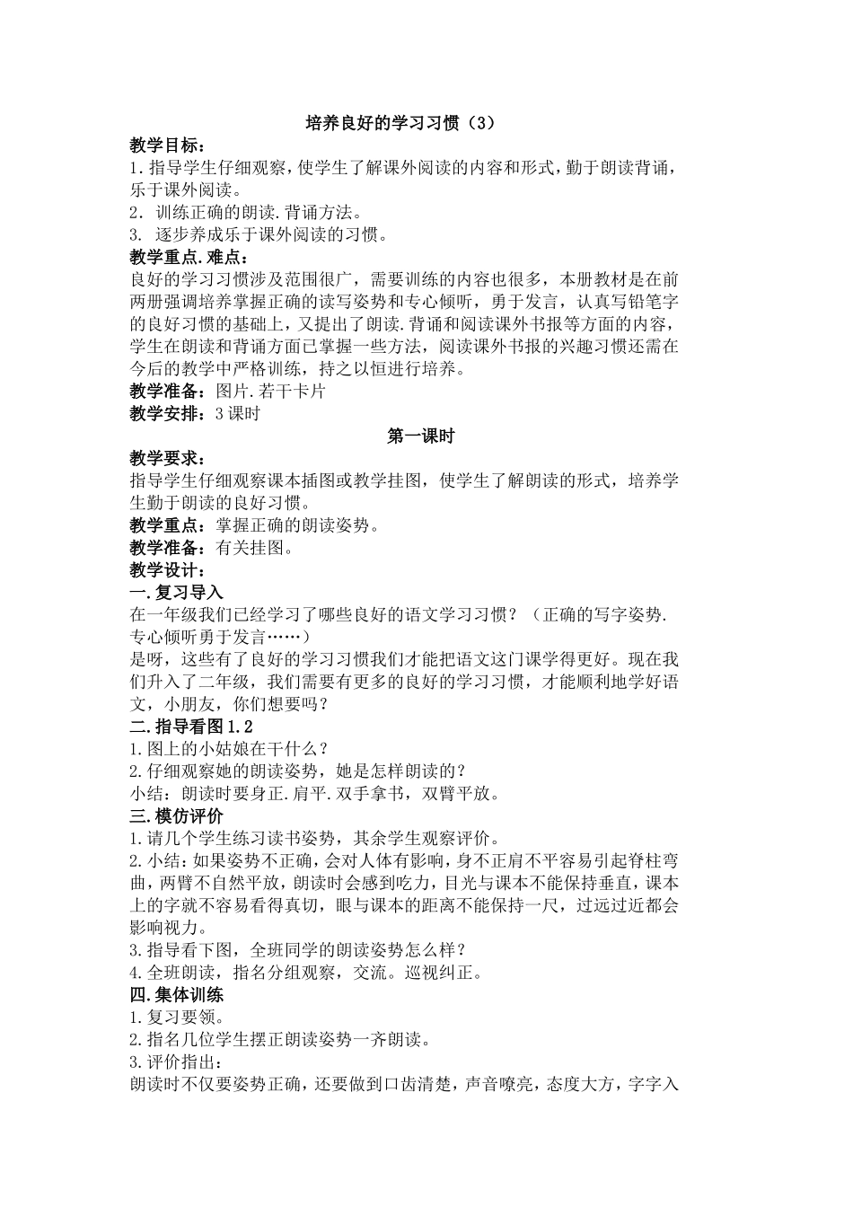 培养良好的学习习惯 (4)_第1页