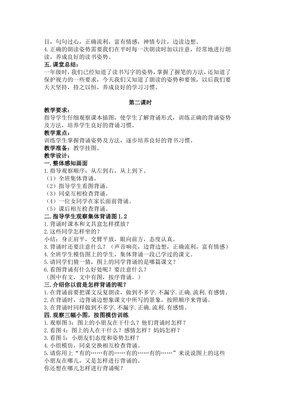 培养良好的学习习惯 (4)_第2页