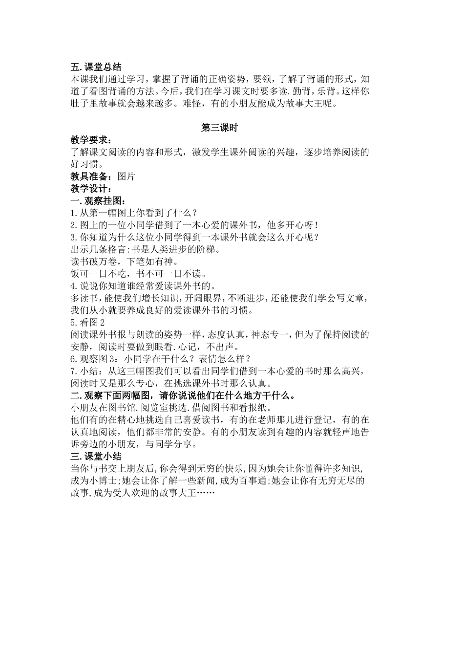 培养良好的学习习惯 (4)_第3页