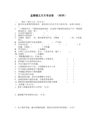 四年级科学五月月考