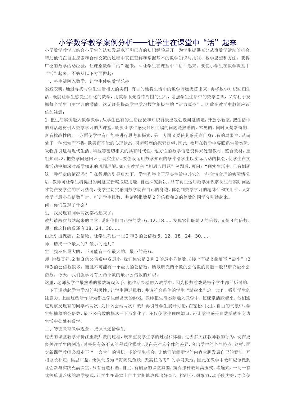 小学数学教学案例分析_第1页