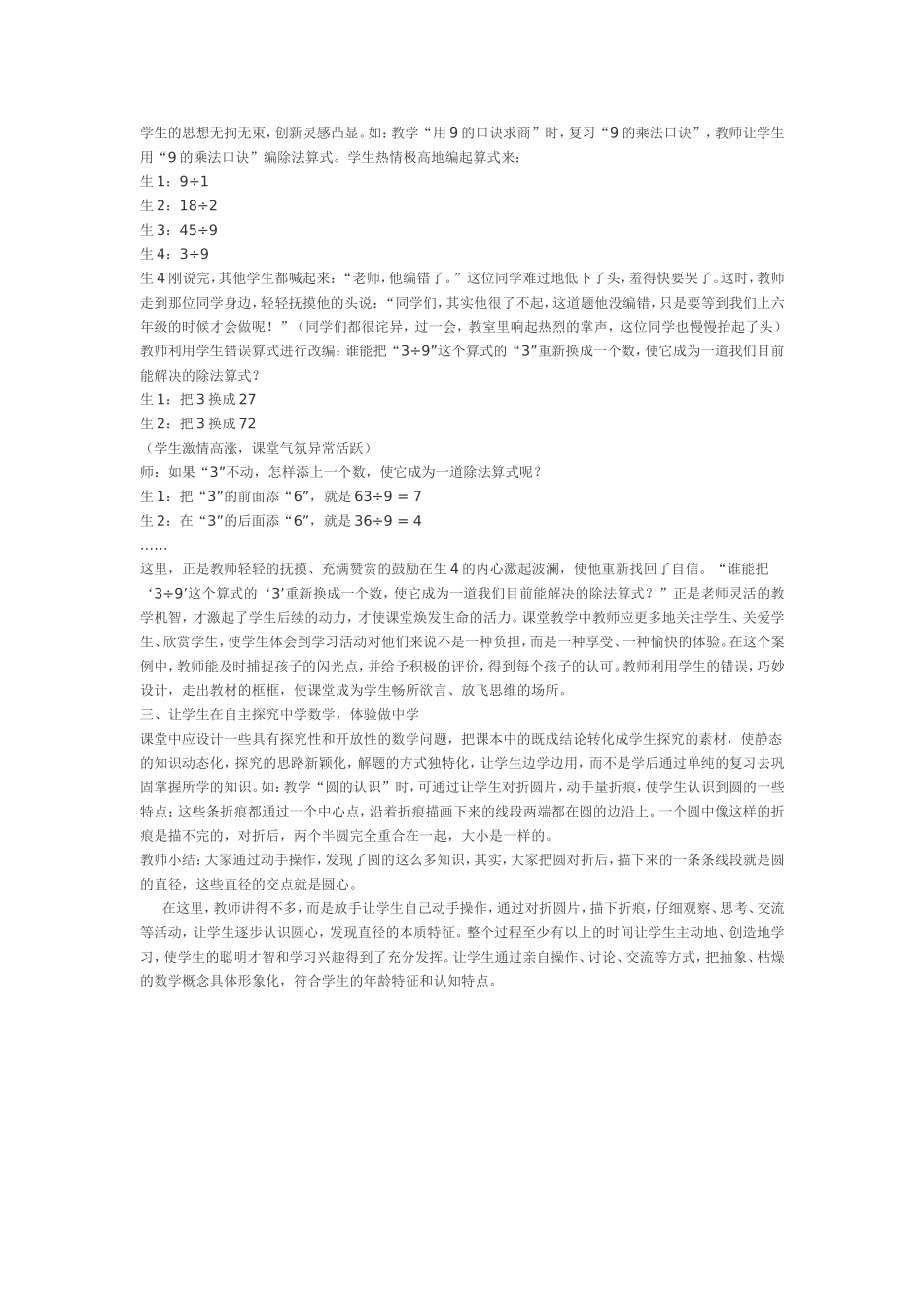 小学数学教学案例分析_第2页