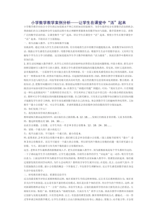 小学数学教学案例分析