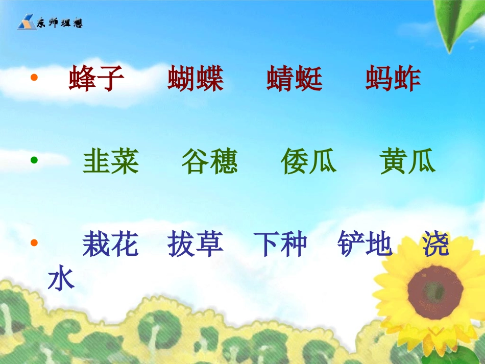 我和祖父的园子课件_第3页