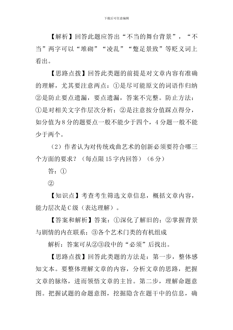 ①戏曲故事虽亦助人伦成教化阅读答案_第3页