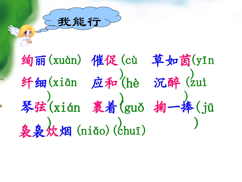 三月桃花水（课件）_第3页