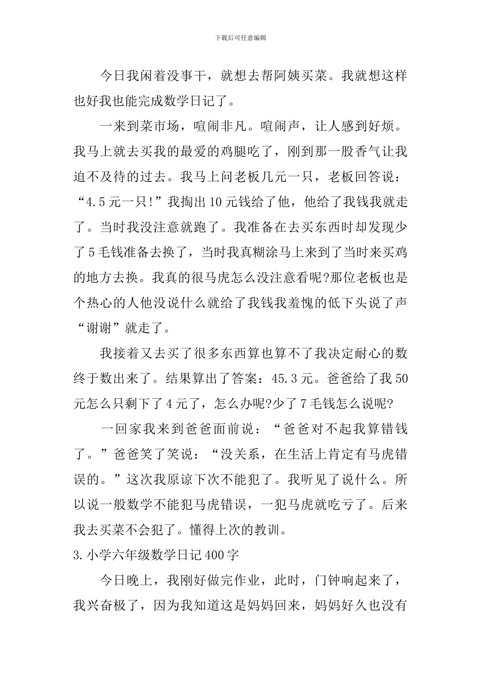 小学六年级数学日记400字五篇_第2页