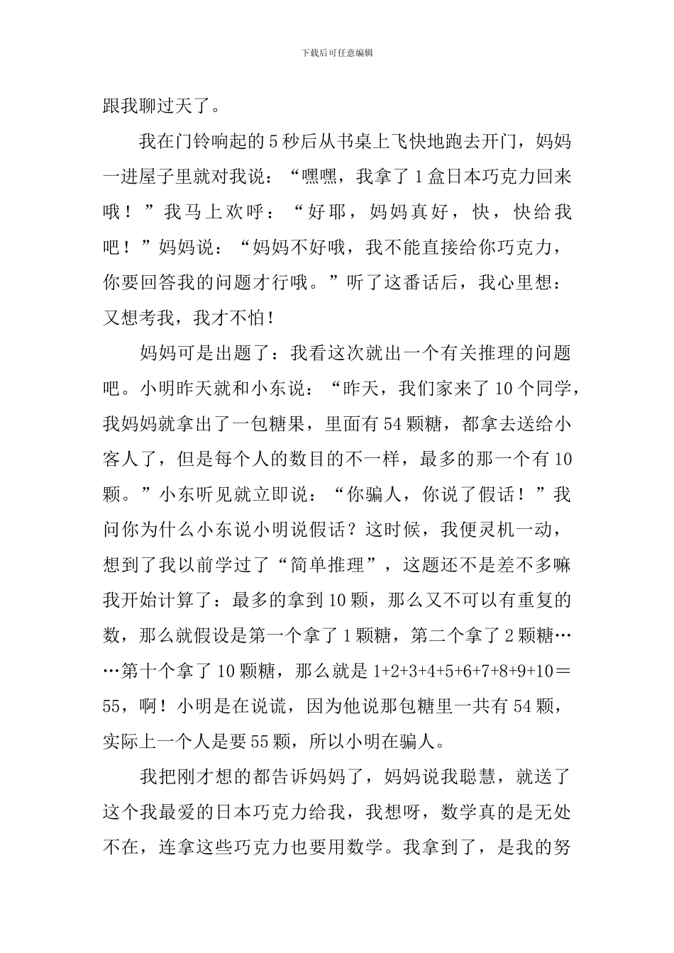 小学六年级数学日记400字五篇_第3页