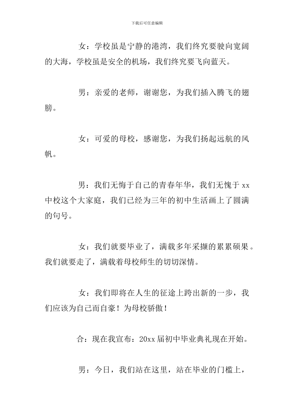 大学毕业典礼主持词通用5篇_第2页