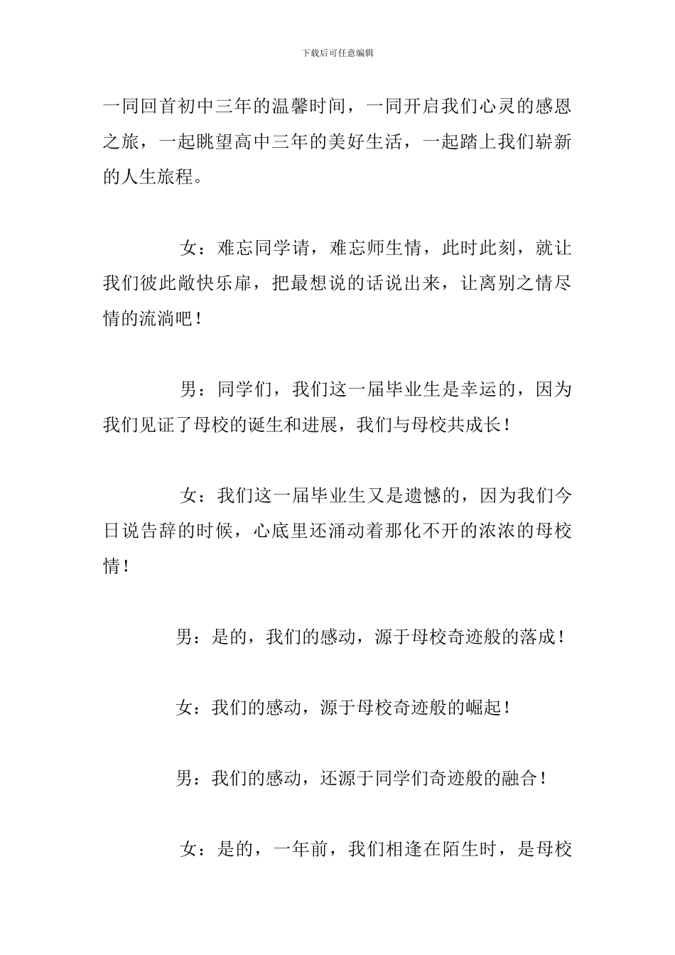 大学毕业典礼主持词通用5篇_第3页