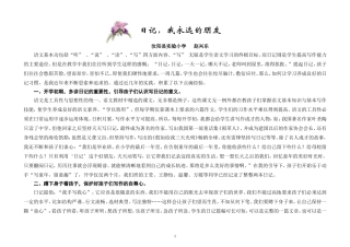 日记，我永远的朋友