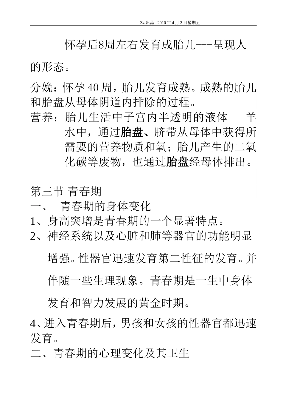 人教版七年级下册生物学考试复习提纲_第3页