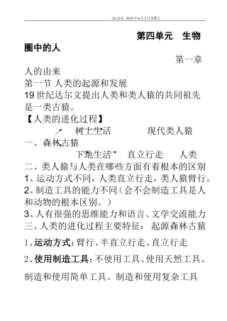 人教版七年级下册生物学考试复习提纲