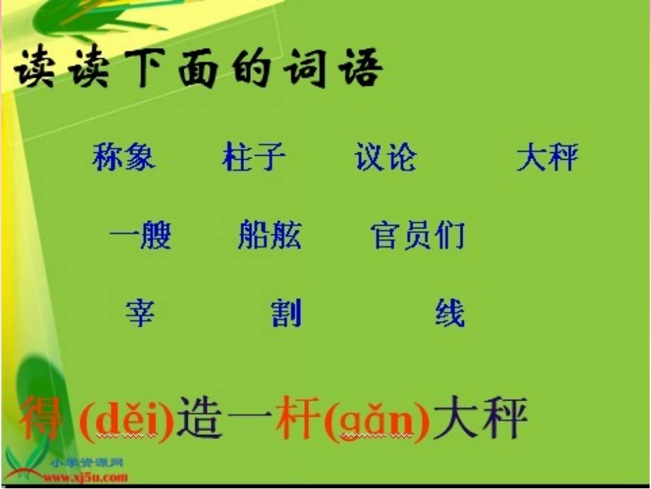 《称象》教学_第2页