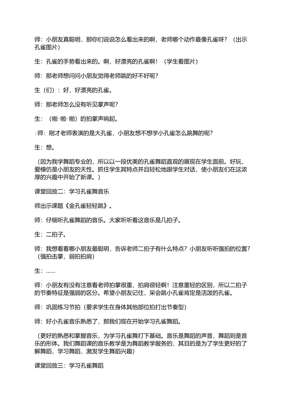 小学音乐教学案例 (2)_第2页