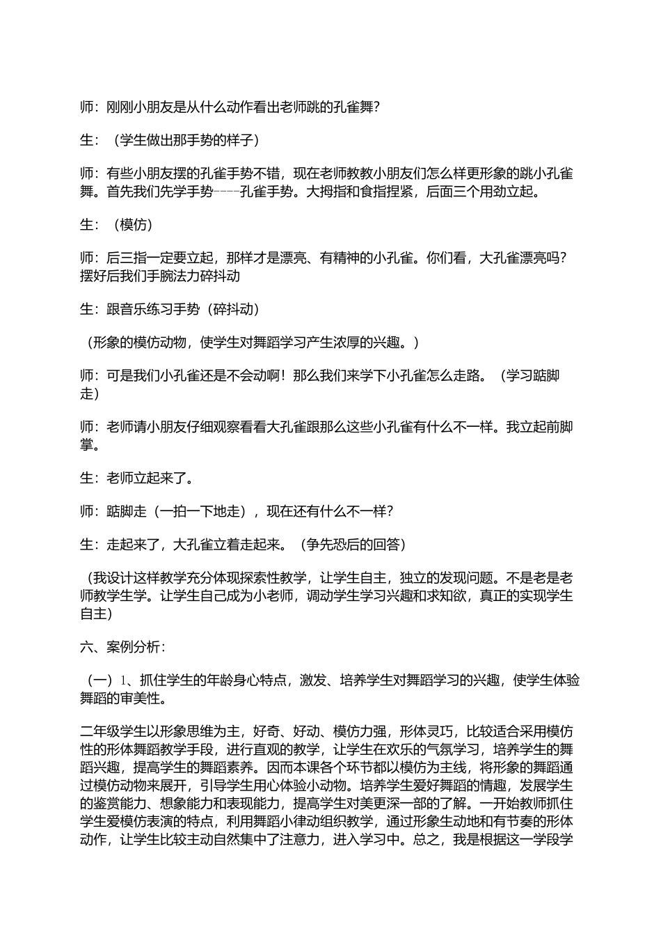 小学音乐教学案例 (2)_第3页