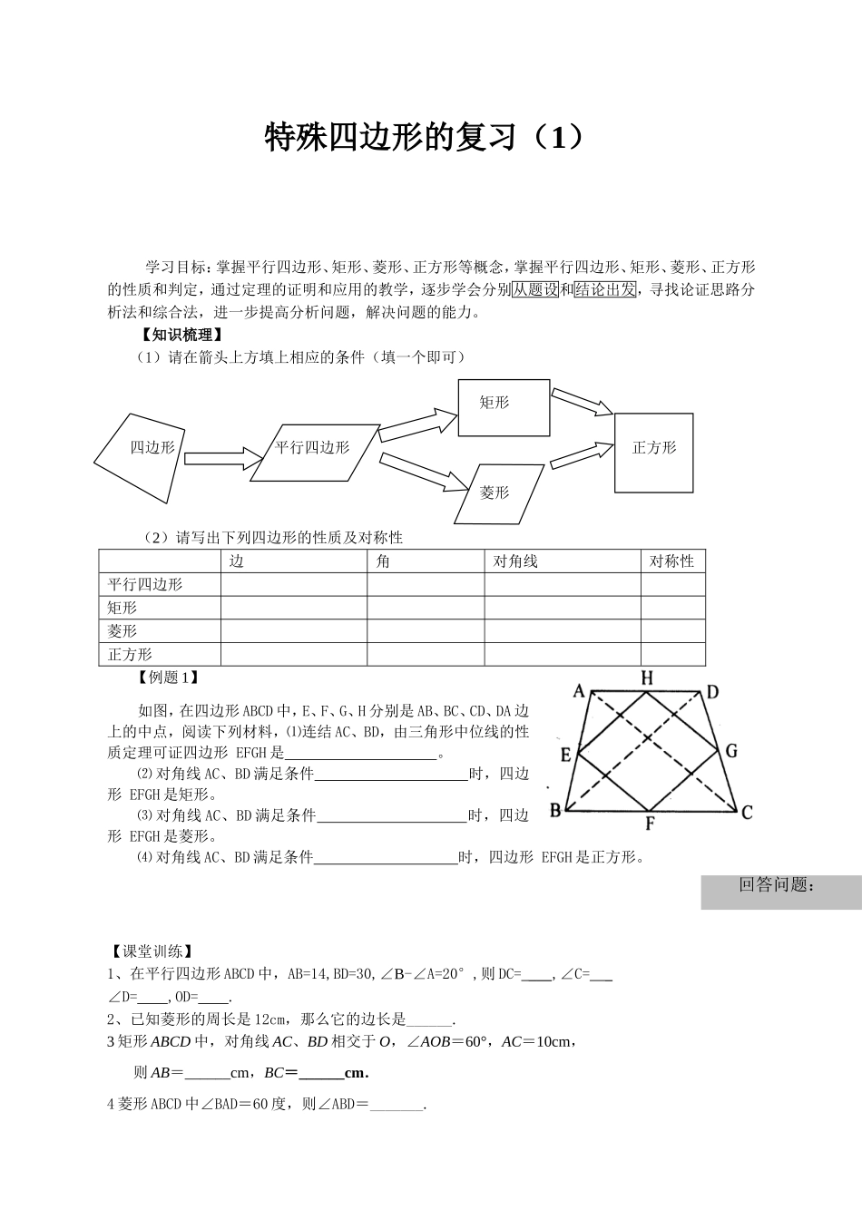 特殊四边形的复习学案设计_第1页