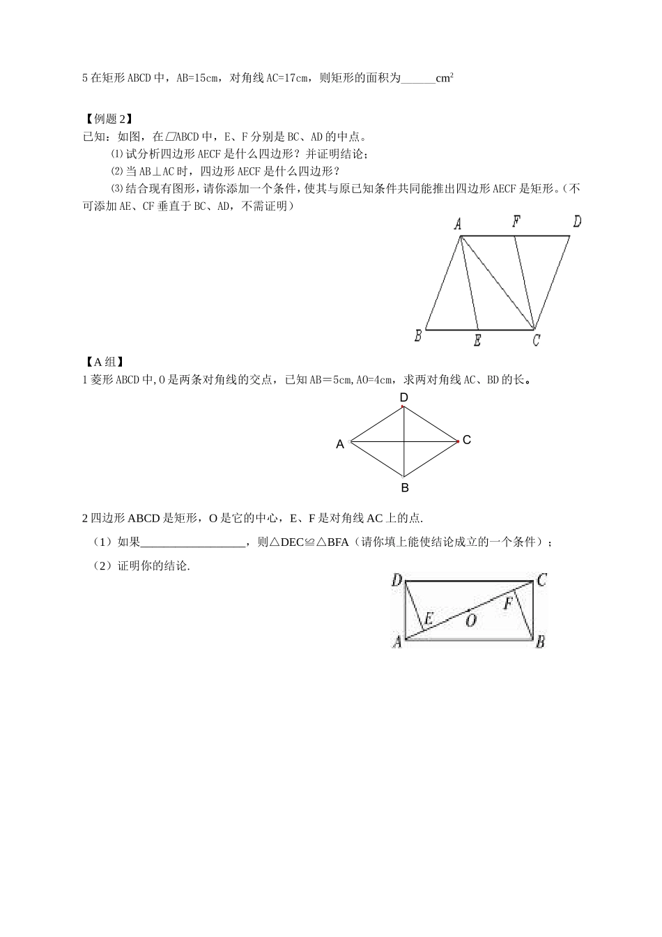 特殊四边形的复习学案设计_第2页