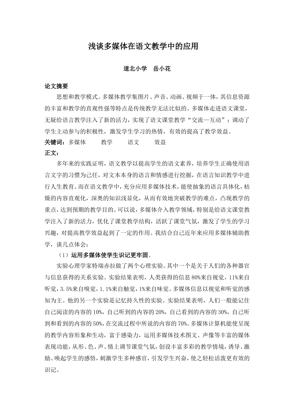 多媒体在语文教学中的应用_第1页