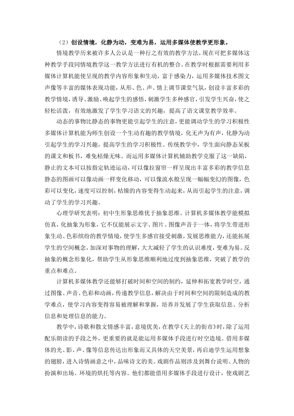 多媒体在语文教学中的应用_第2页