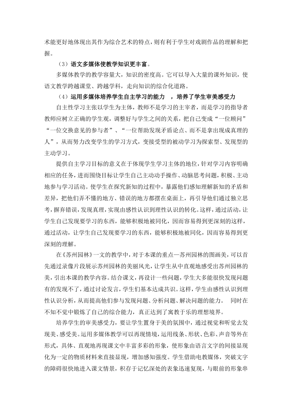 多媒体在语文教学中的应用_第3页