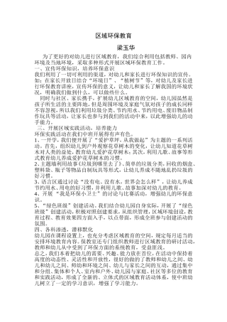 区域环保教育
