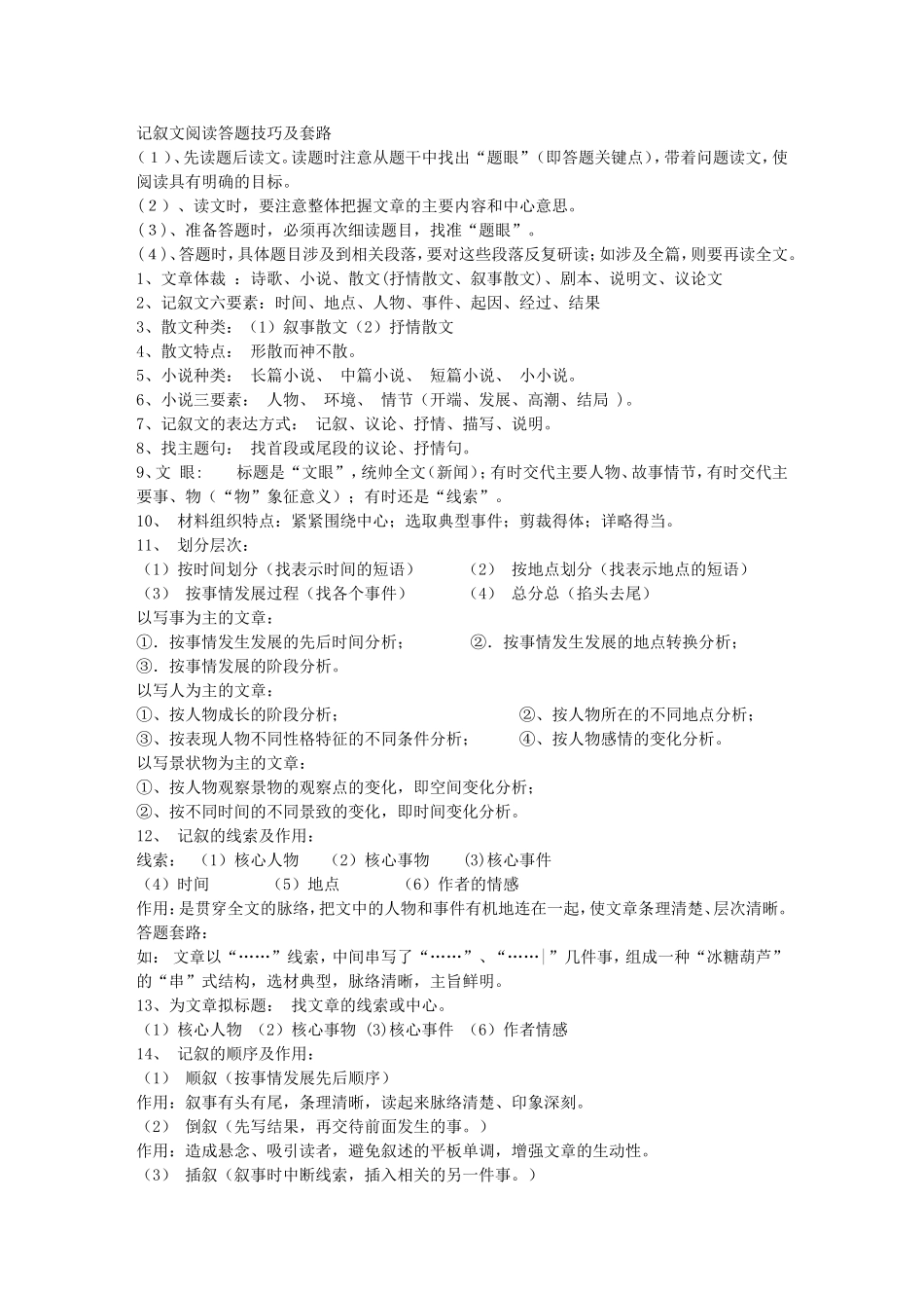 记叙文阅读答题技巧及套路3_第1页