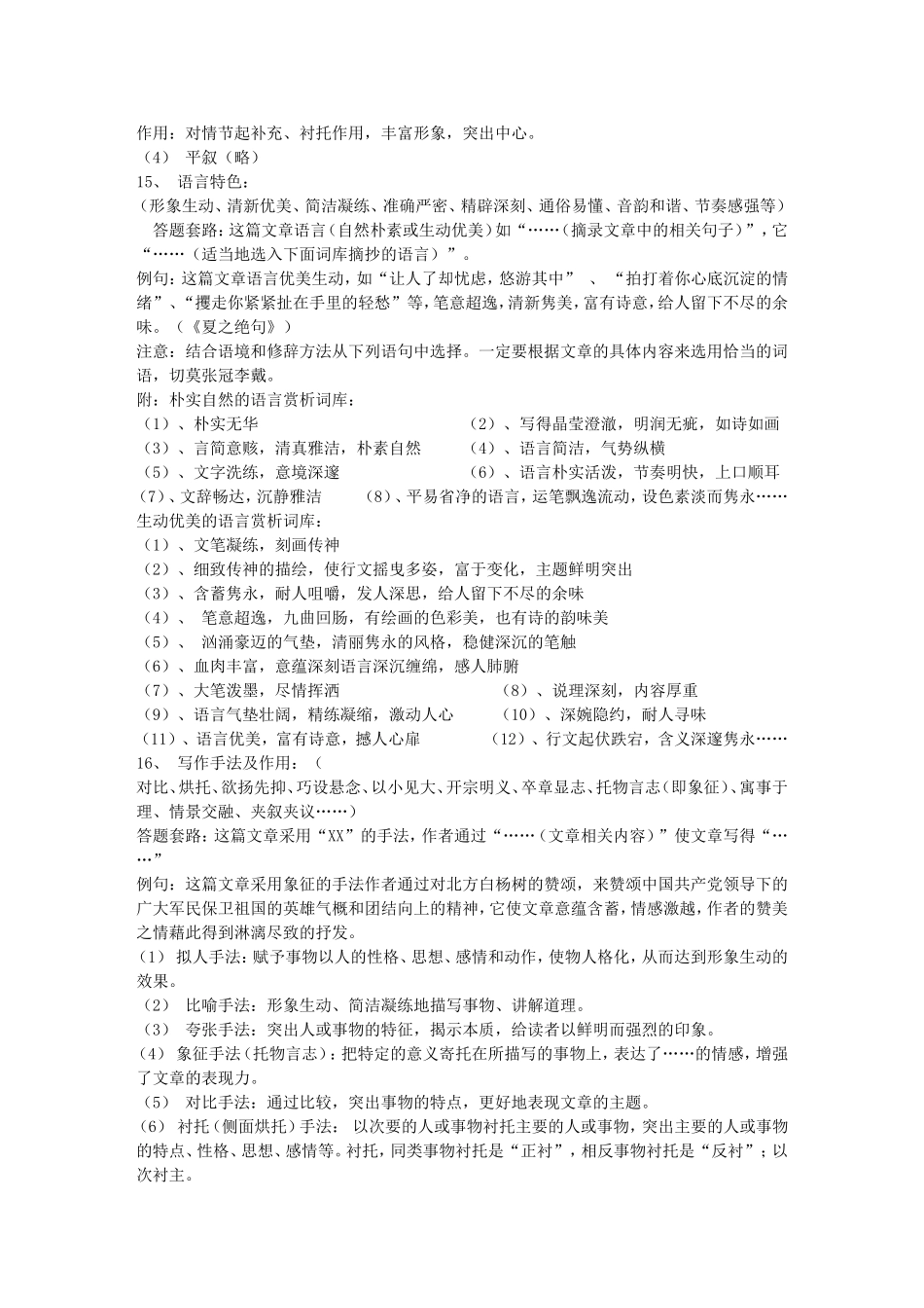 记叙文阅读答题技巧及套路3_第2页