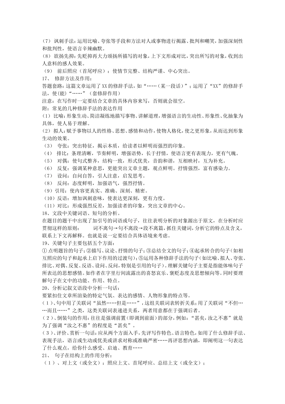 记叙文阅读答题技巧及套路3_第3页