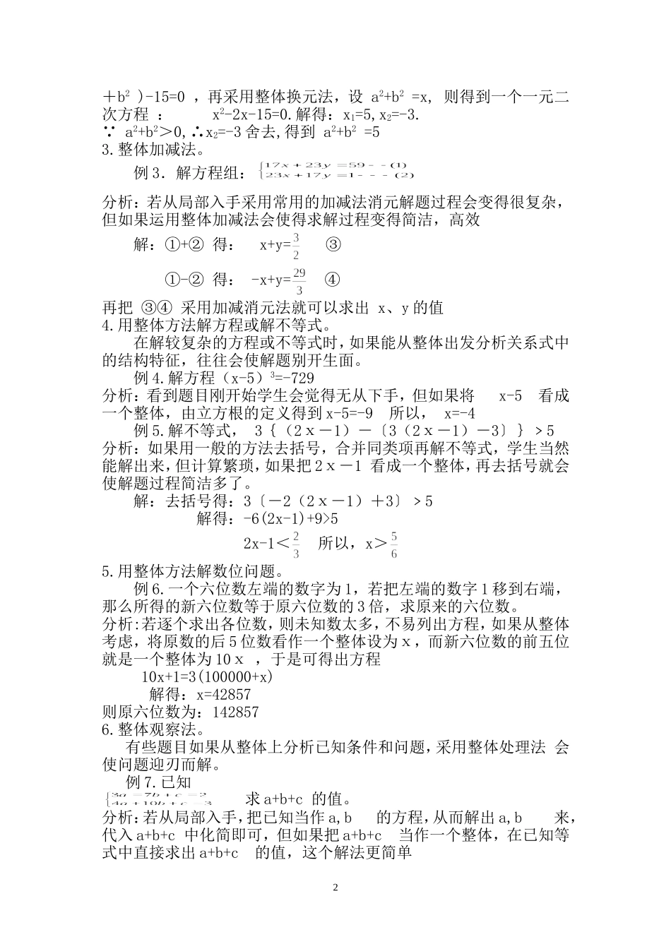 浅谈数学教学中的整体思维的培养_第2页