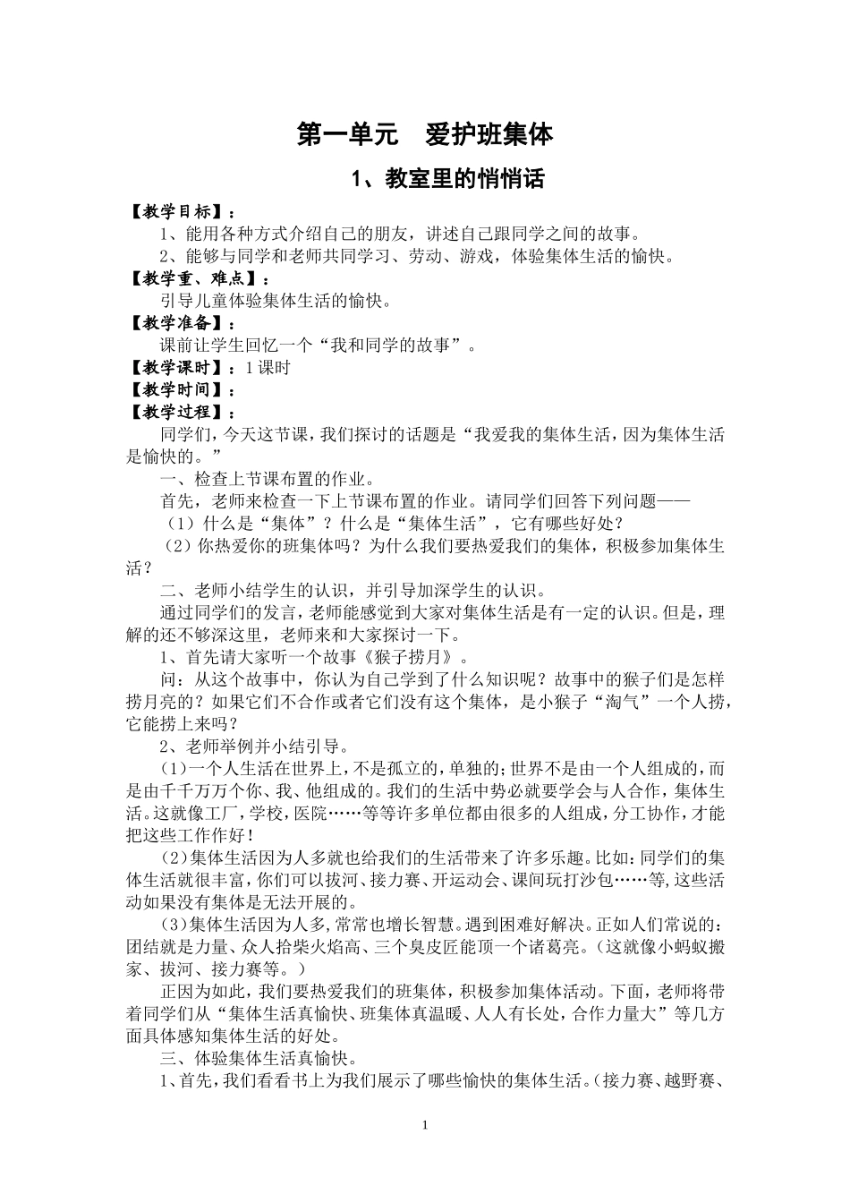 未来版一年级《品德与生活》教案_第1页