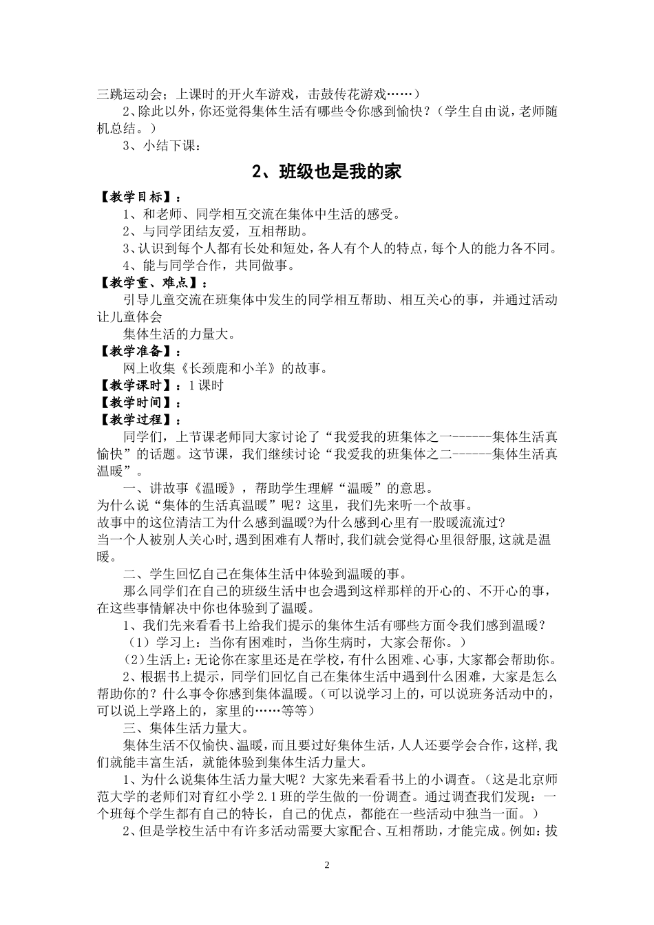未来版一年级《品德与生活》教案_第2页