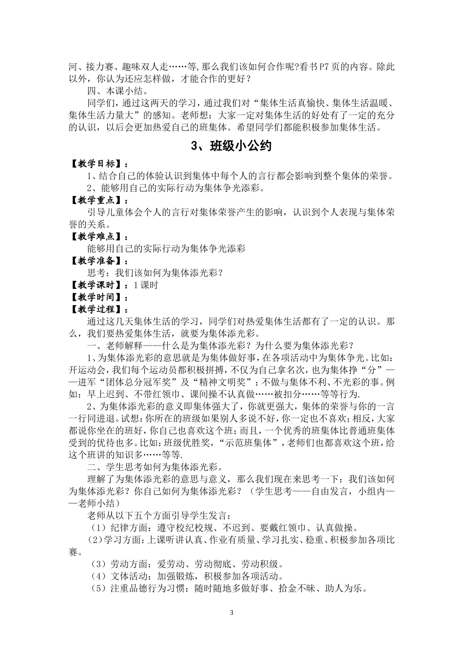 未来版一年级《品德与生活》教案_第3页