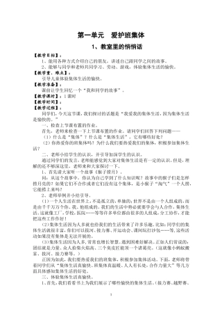 未来版一年级《品德与生活》教案