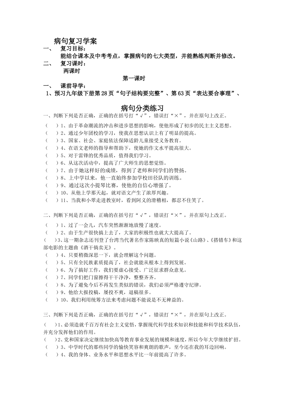 病句复习学案_第1页