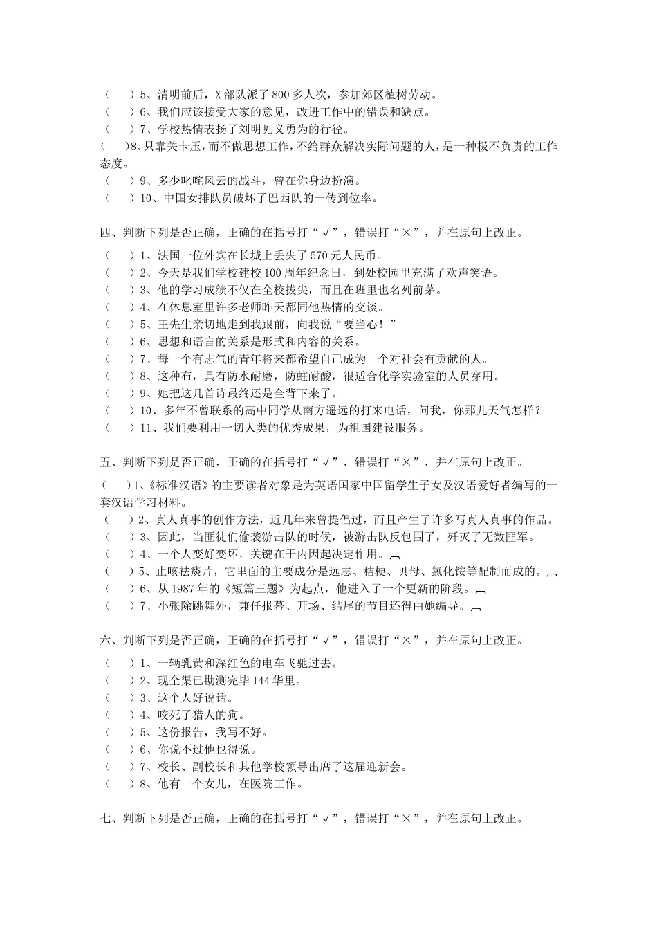 病句复习学案_第2页