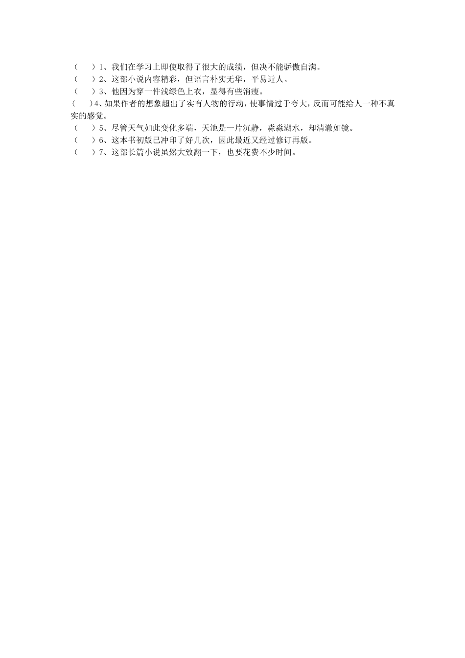 病句复习学案_第3页