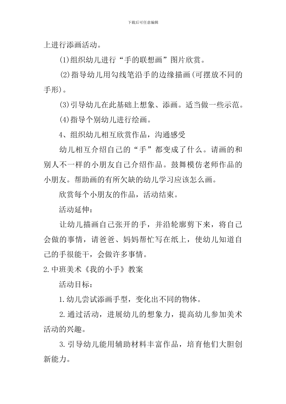 中班美术《我的小手》教案与反思_第2页
