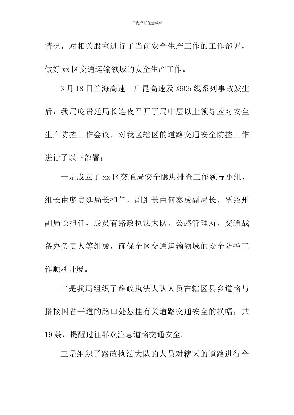 交通局2024年安全生产工作落实情况汇报_第2页