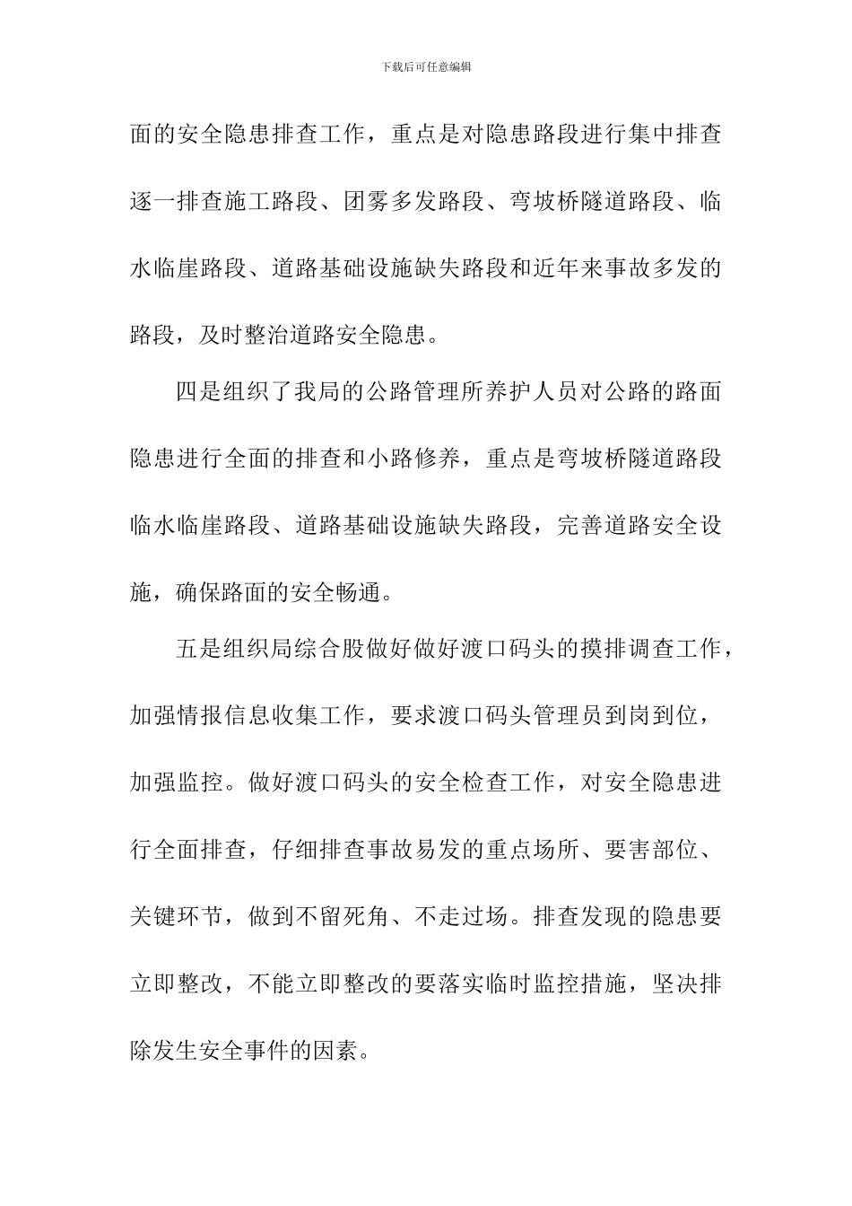 交通局2024年安全生产工作落实情况汇报_第3页