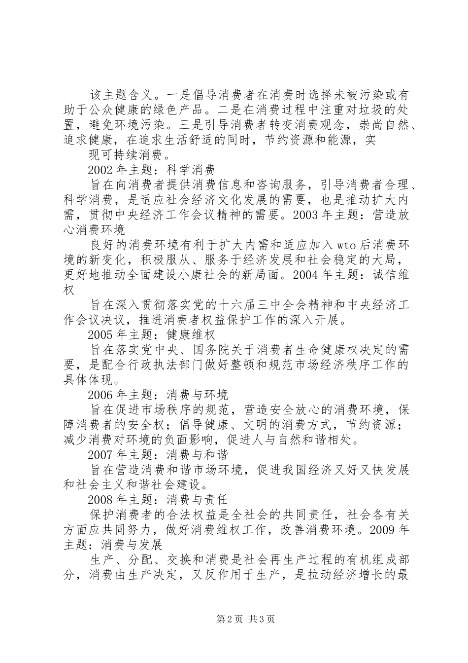 315消费维权演讲稿范文三篇(4)_第2页