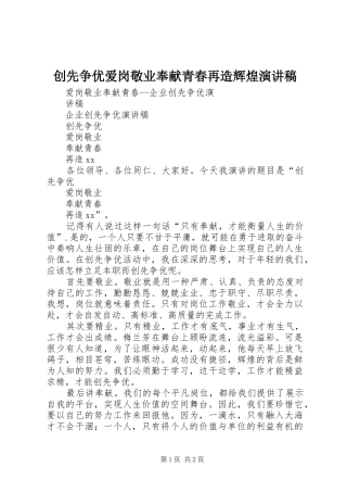 创先争优爱岗敬业奉献青春再造辉煌演讲致辞