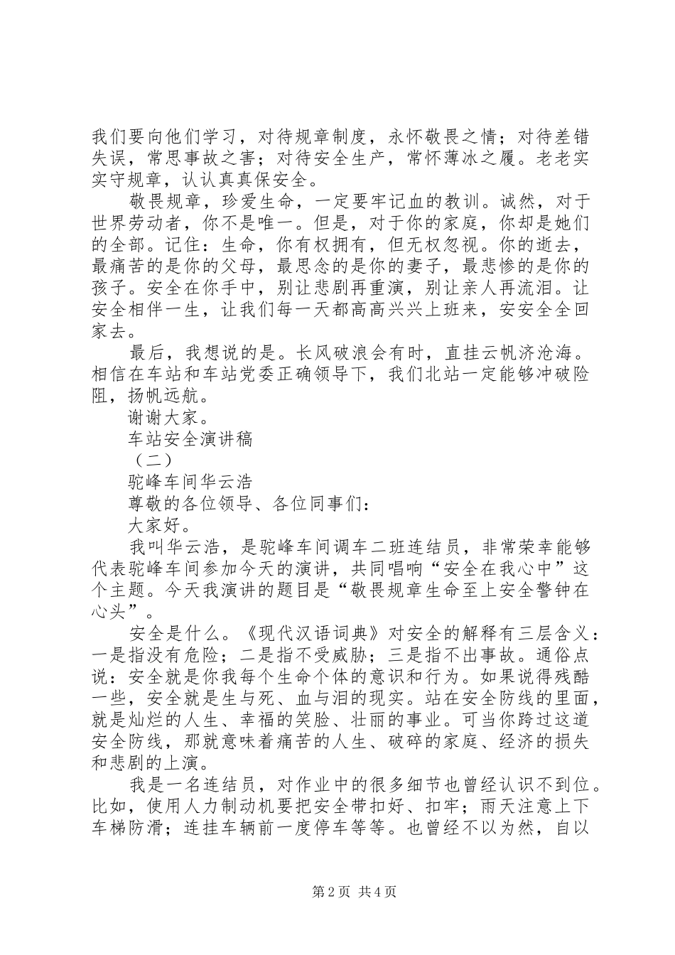 车站安全演讲稿范文_第2页