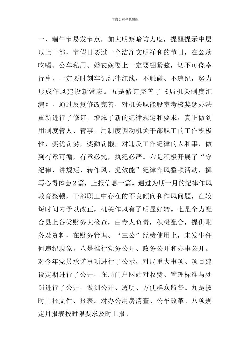 纪检监察自查报告_第2页