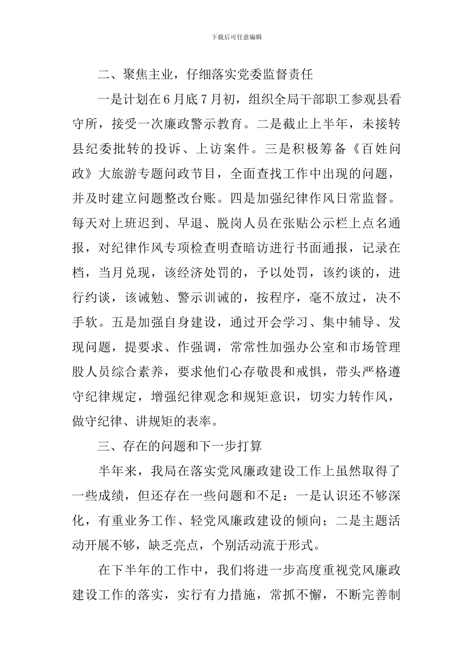 纪检监察自查报告_第3页