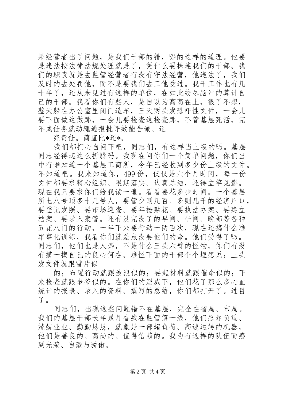 工商局局长就职演讲稿范文_第2页