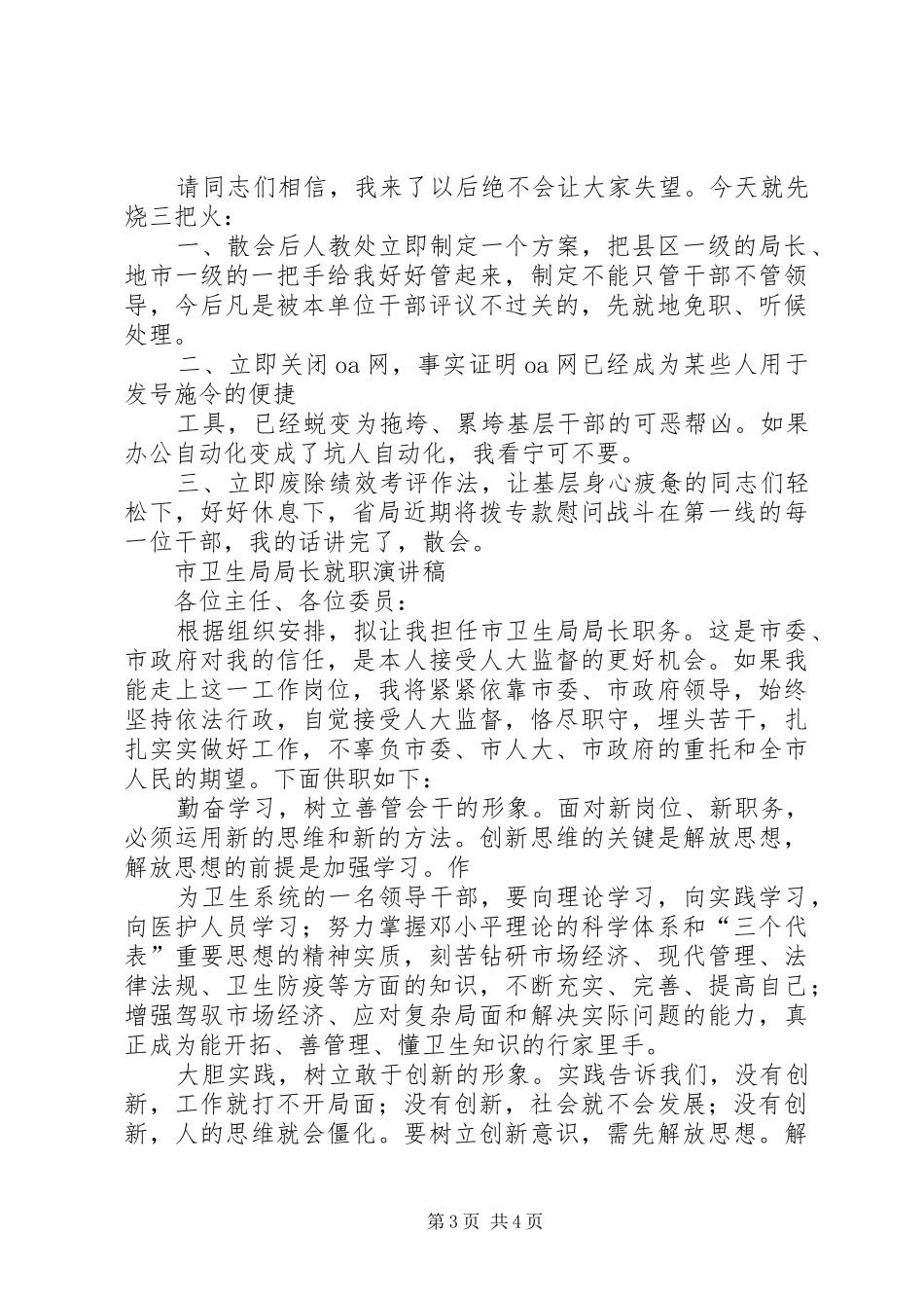 工商局局长就职演讲稿范文_第3页