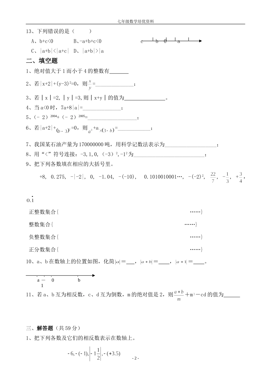 七年级培优试题_第2页