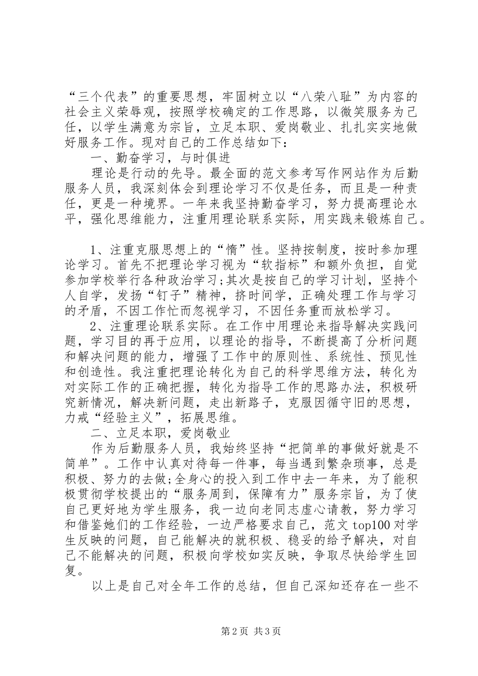 《文明在我心中》致辞演讲稿_第2页