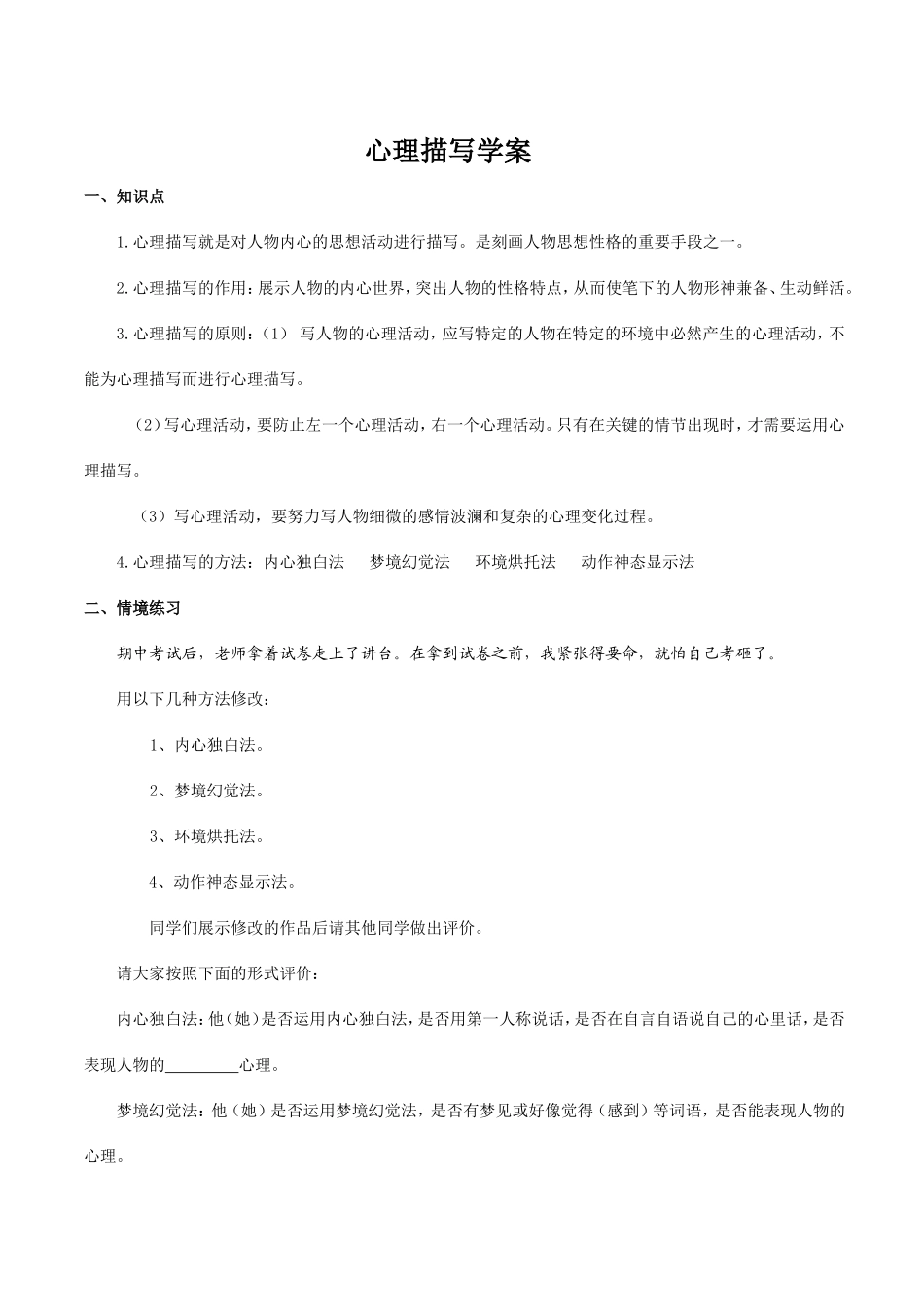 片教研作文指导研讨课学案_第1页